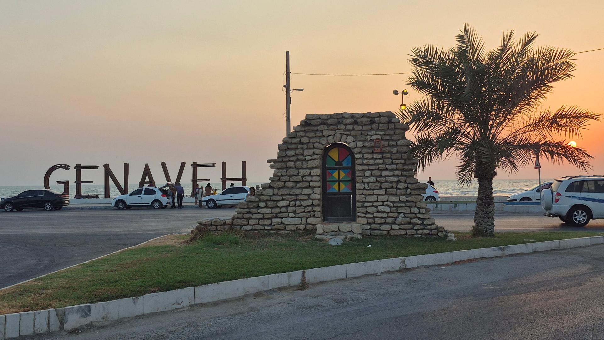 عکس نماد بندر گناوه