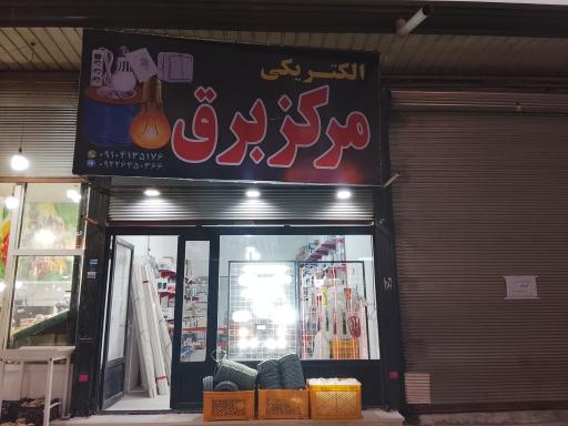 عکس الکتریکی مرکز برق