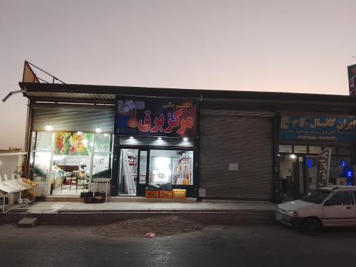 عکس الکتریکی مرکز برق