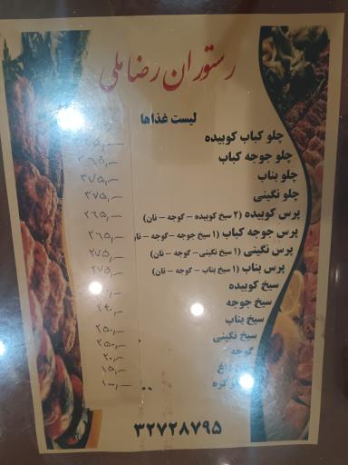 عکس کباب سرای رضا ملی