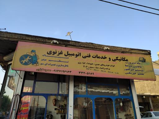 عکس مکانیکی غزنوی 