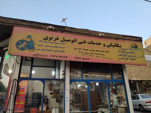 عکس مکانیکی غزنوی 