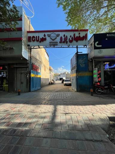 عکس اصفهان پژو تیموری