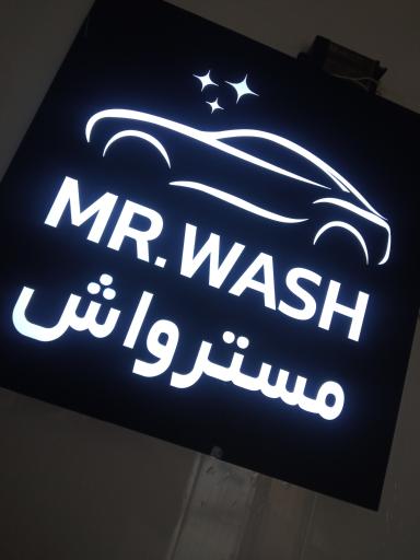عکس کارواش مسترواش