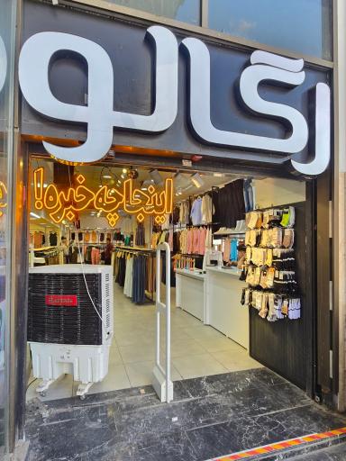 عکس پوشاک رگالو