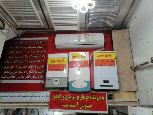 فروشگاه جهان پکیج
