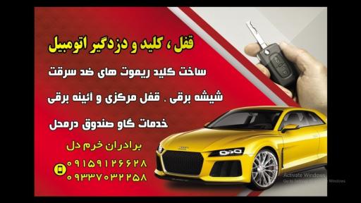 قفل و دزدگیر خرم دل