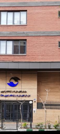 عکس اداره کل تنظیم مقررات و ارتباطات رادیویی منطقه شمال