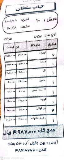 عکس کباب سلطان