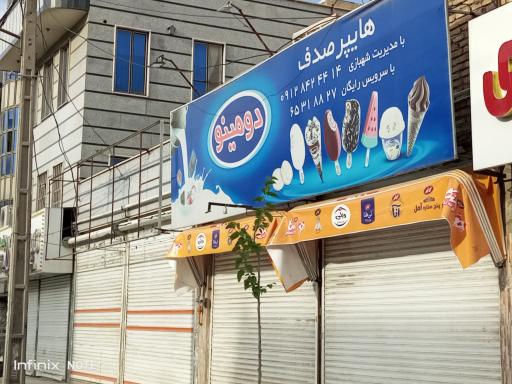 عکس هابپر مارکت صدف