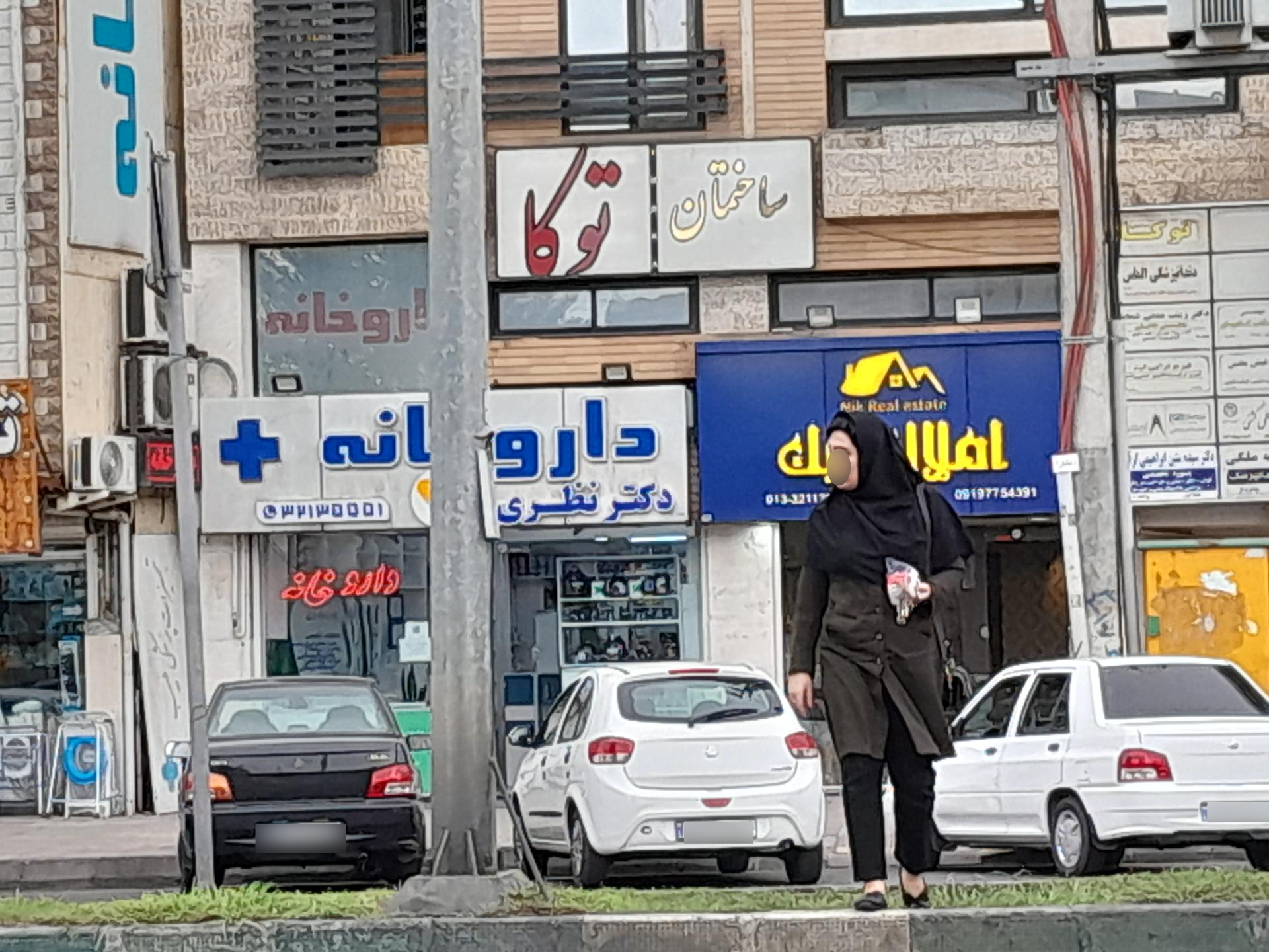 عکس داروخانه دکتر نظری 