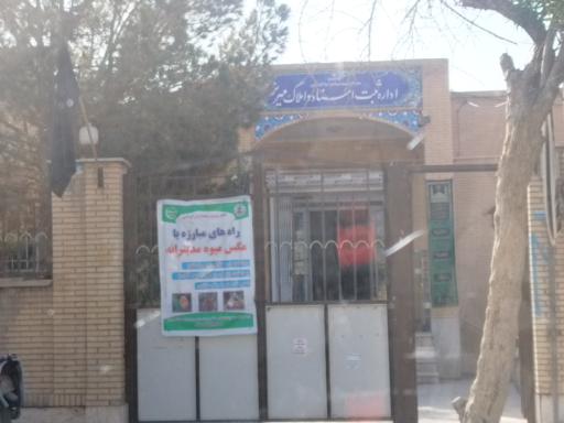 عکس اداره ثبت اسناد و املاک شهرستان مهریز 