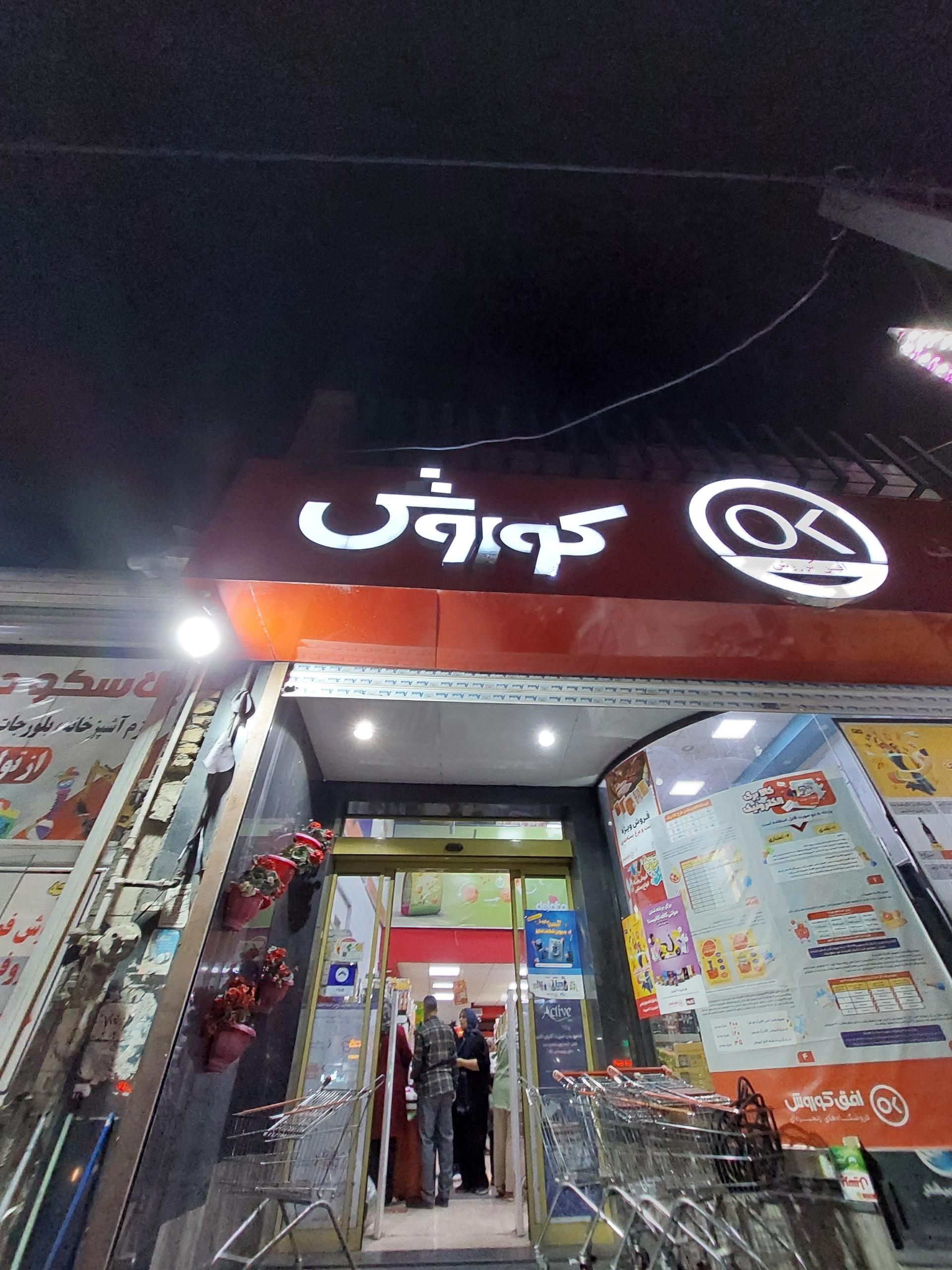 عکس افق کوروش (تهرانپارس استخر)