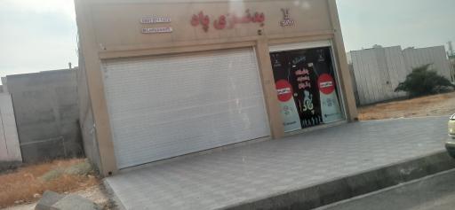 عکس باشگاه بدنسازی پاد (بانوان)