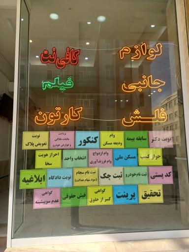 عکس چاپ و خدمات کافی نت دالی