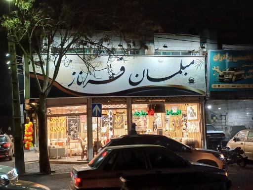 عکس گالری مبل فرناز