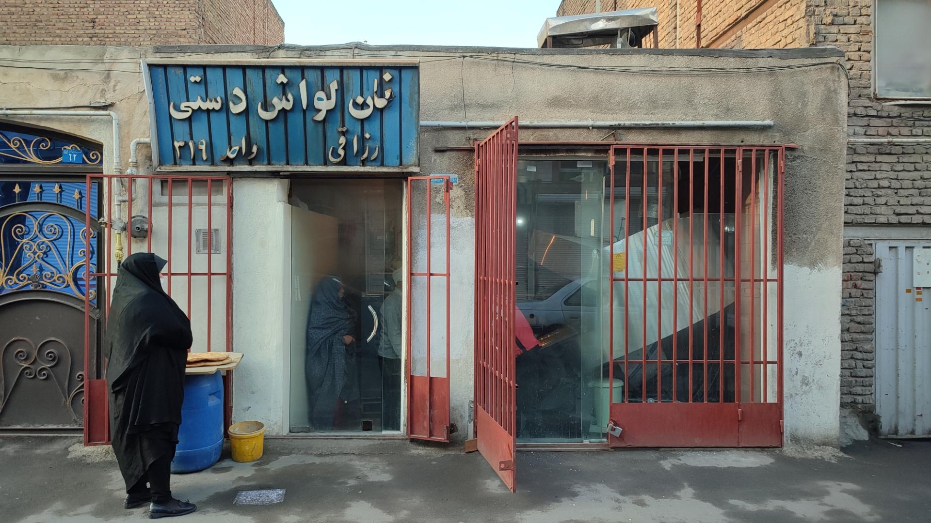 عکس نانوایی لواش رزاقی