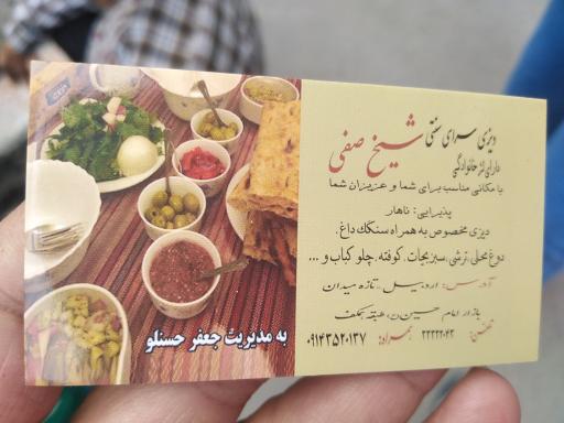 عکس دیزی سرای شیخ صفی