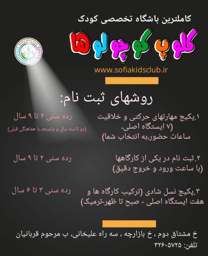 عکس کلوپ کوچولوها (باشگاه تخصصی کودک)