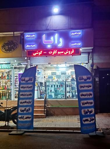 عکس دفتر فنی رایا