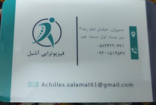 عکس فیزیوتراپی آشیل 