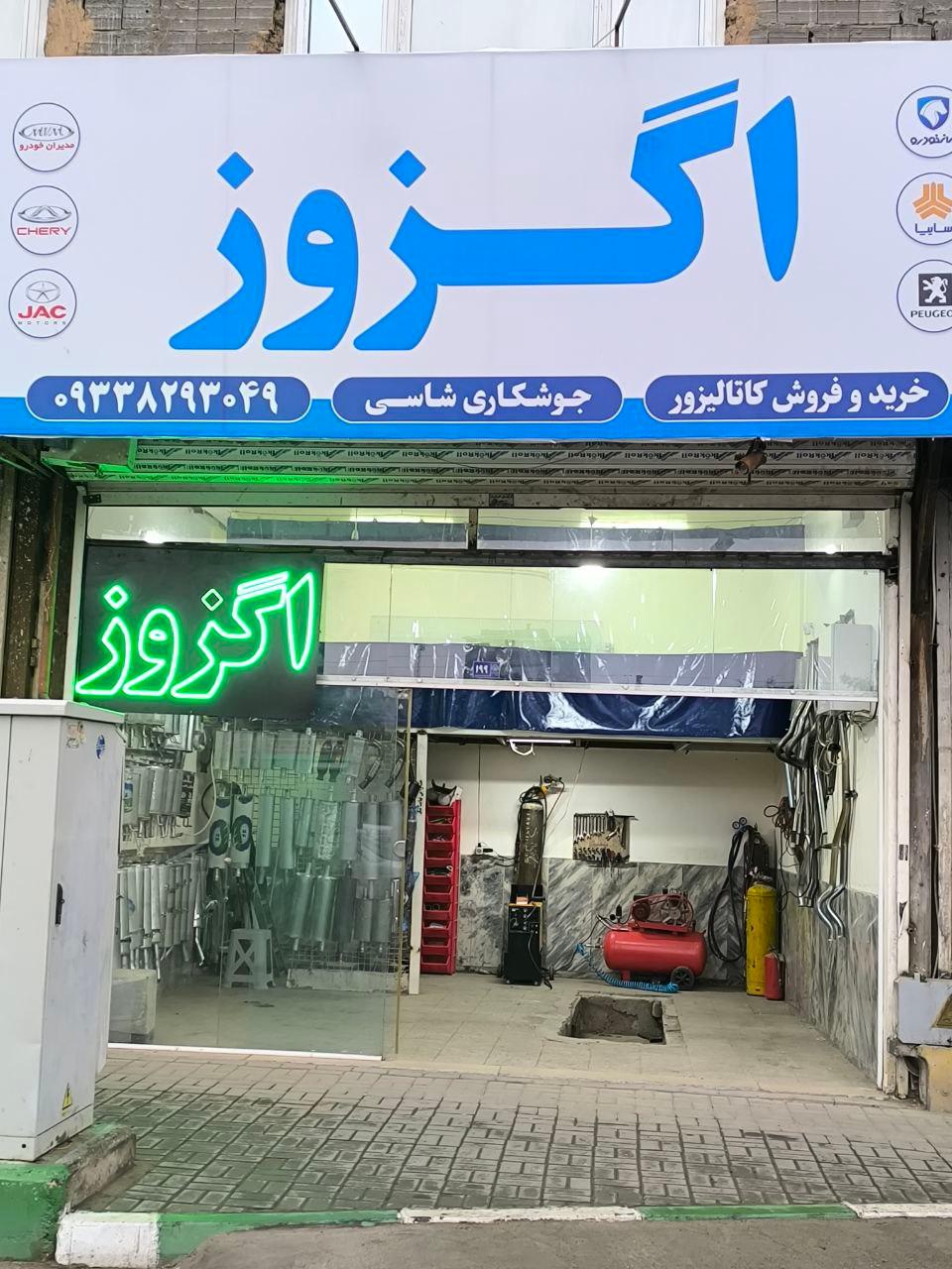 عکس اگزوز و کاتالیزور چوبدار 