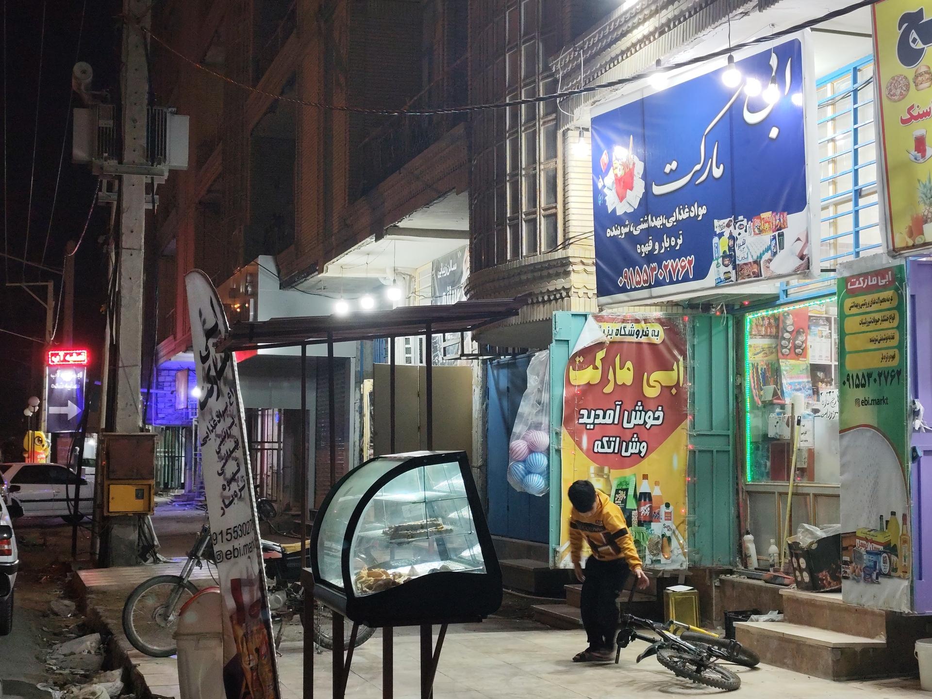 عکس سوپرمارکت اِبی