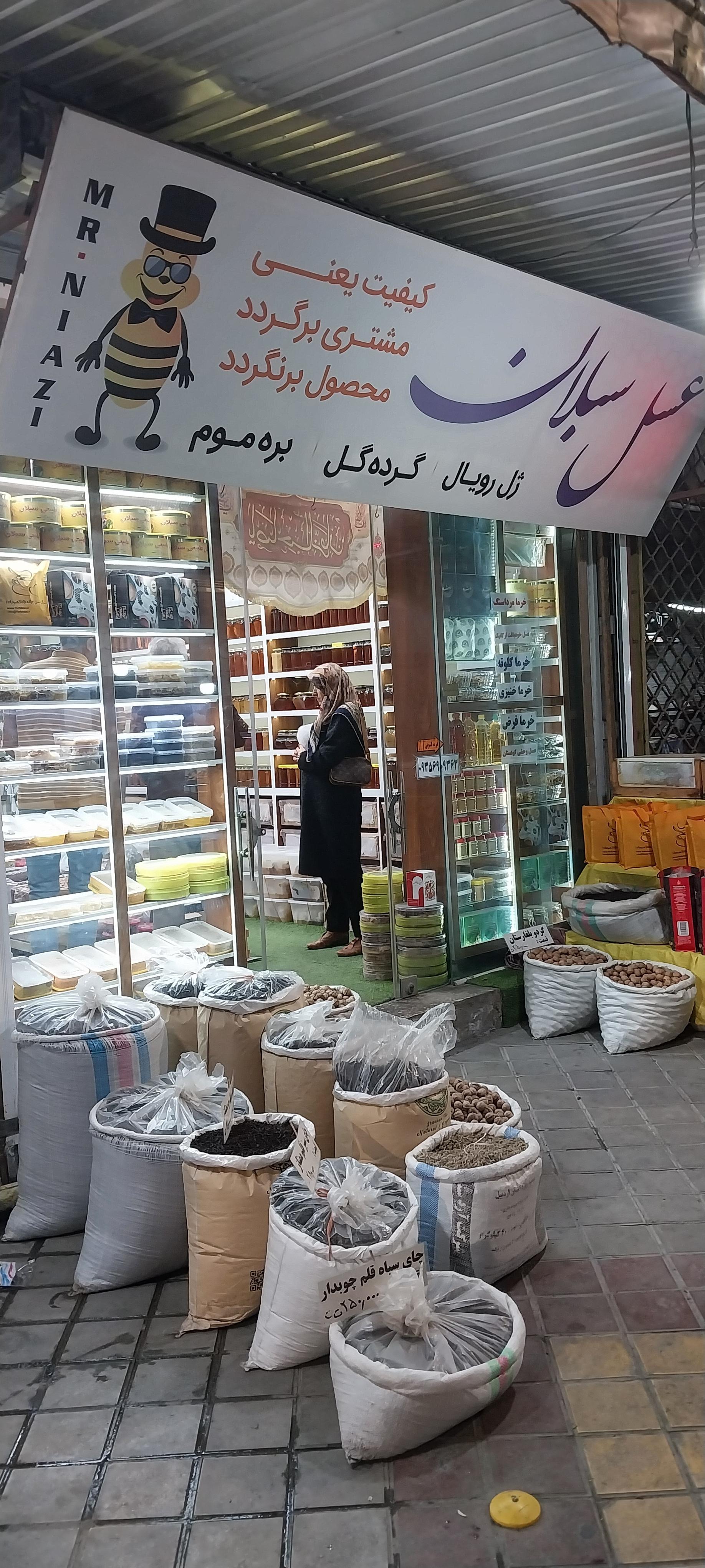عکس عسل فروشی سبلان