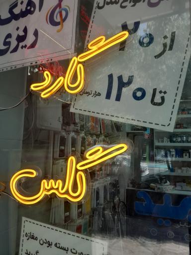 عکس موبایل حمید کلوشانی