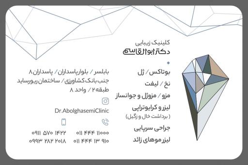 عکس کلینیک پوست مو و لیزر دکتر ابوالقاسمی 