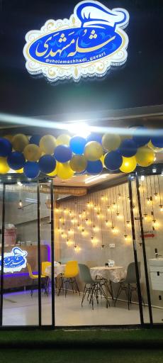 عکس شله مشهدی