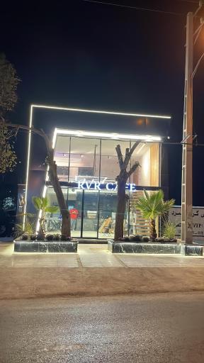 عکس کافه رستوران RVR