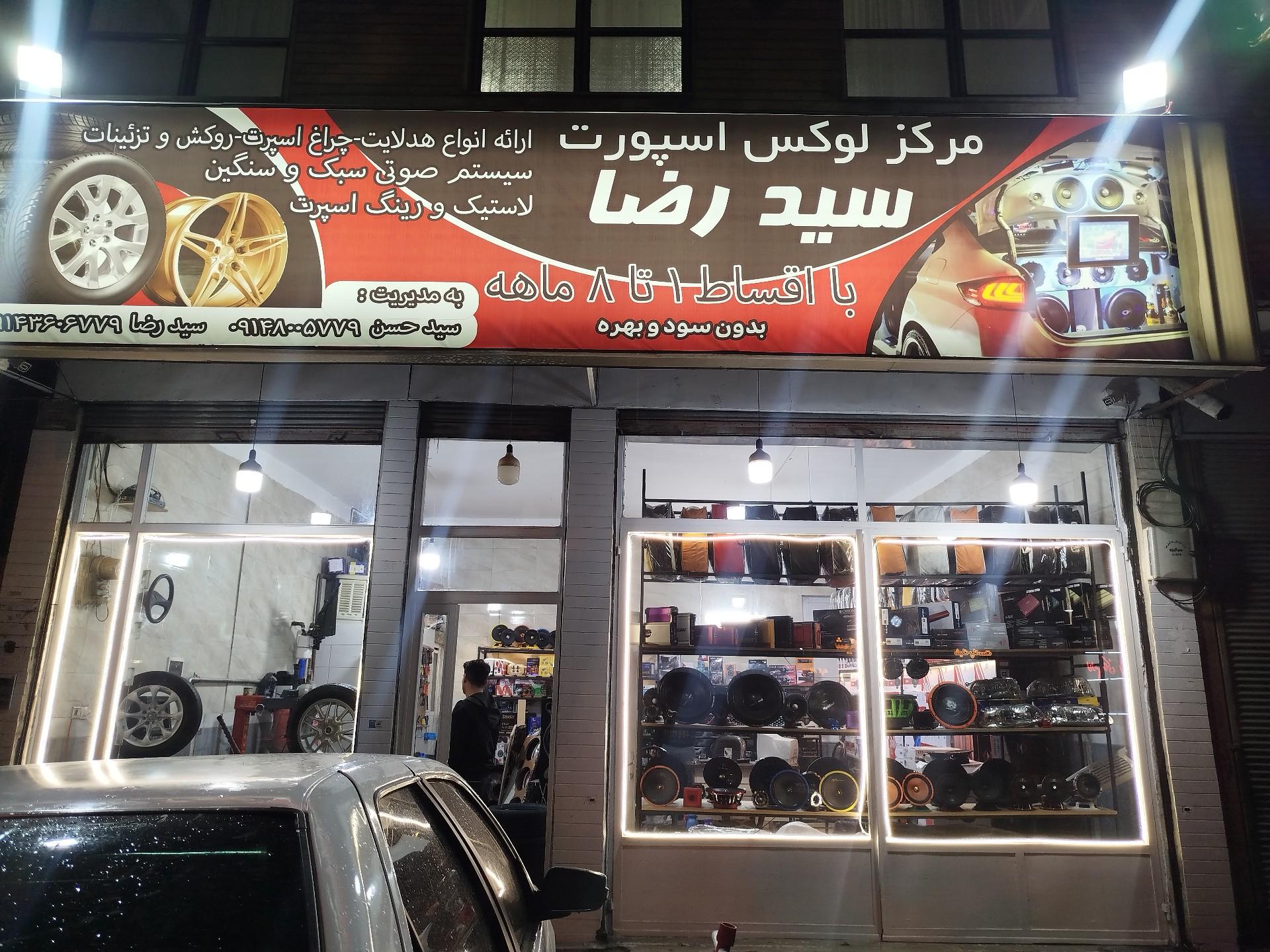 عکس سیستم صوتی و لوکس اسپرت سید رضا 