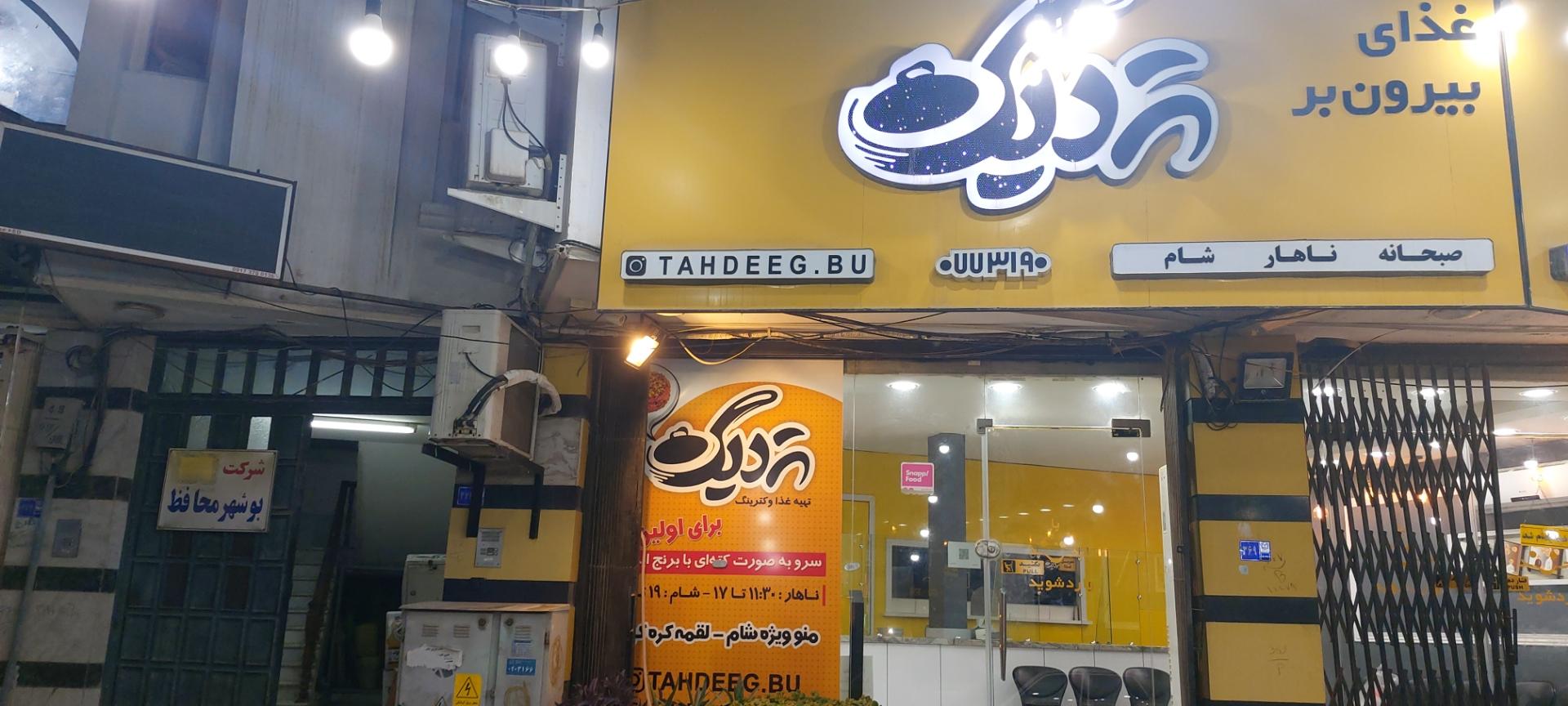 عکس شرکت بوشهر محافظ