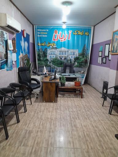 عکس املاک اریان