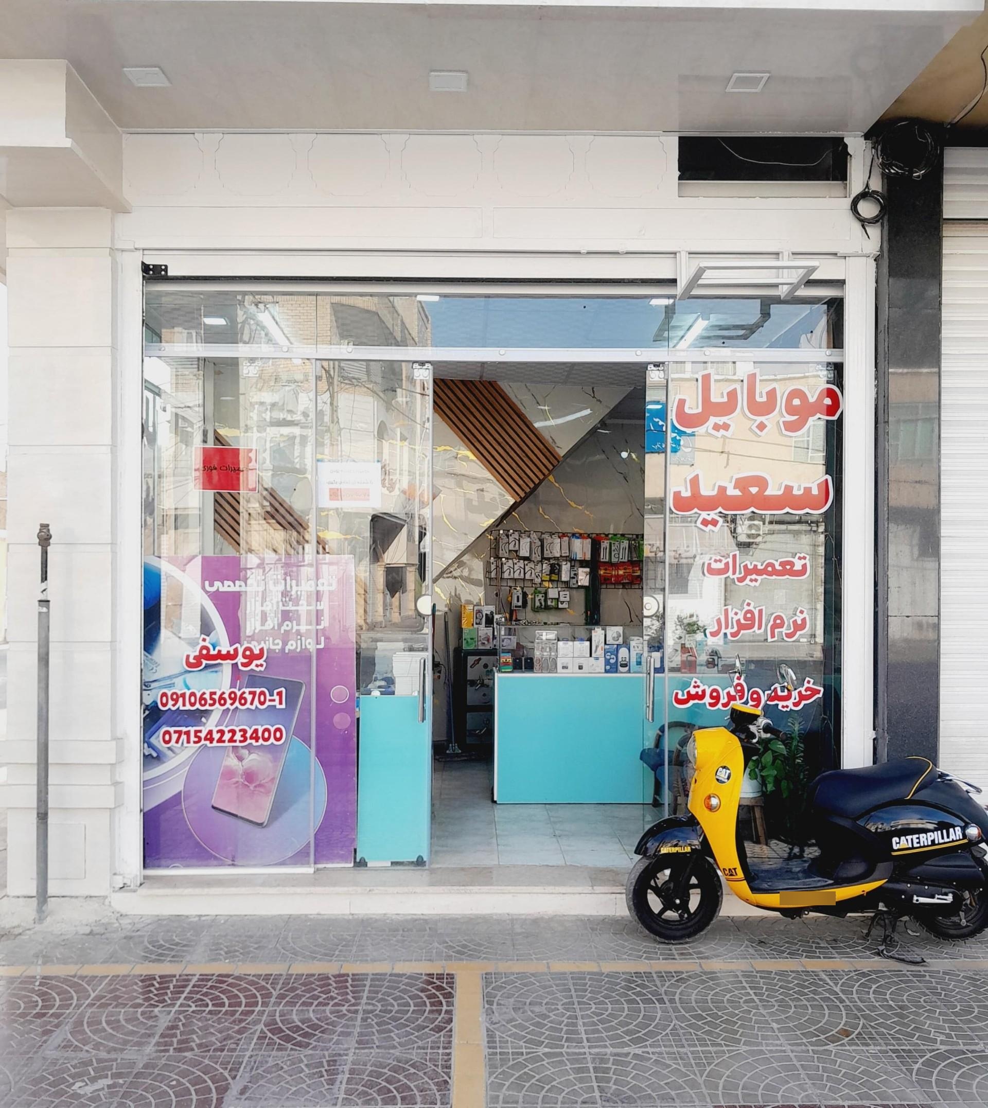 عکس موبایل سعید
