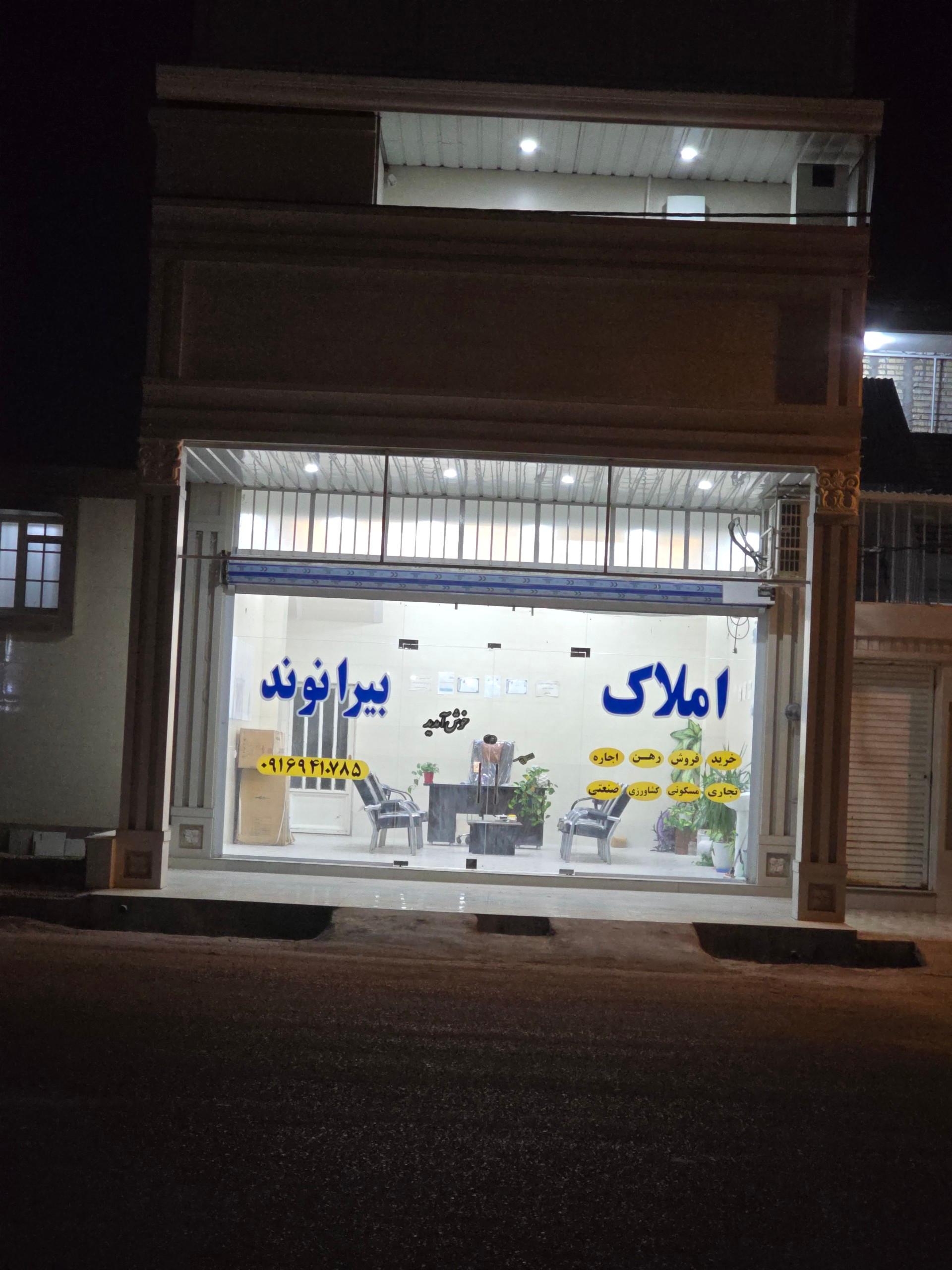 عکس املاک بیرانوند