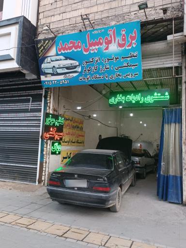 عکس خدمات برق اتومبیل محمد