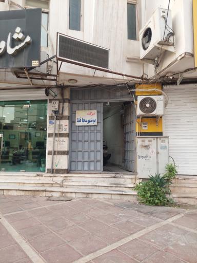 عکس شرکت بوشهر محافظ
