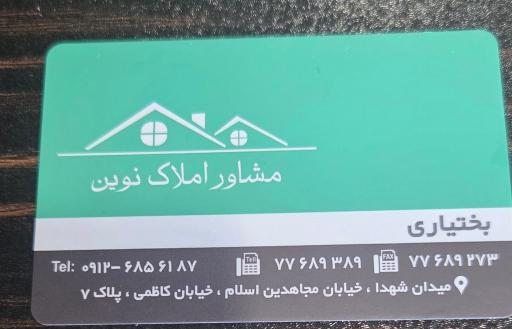 عکس املاک نوین