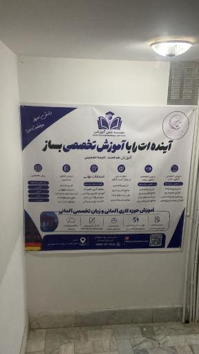 عکس موسسه آموزشی  علمی آزاد ماهور