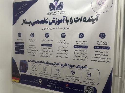 عکس موسسه آموزشی  علمی آزاد ماهور