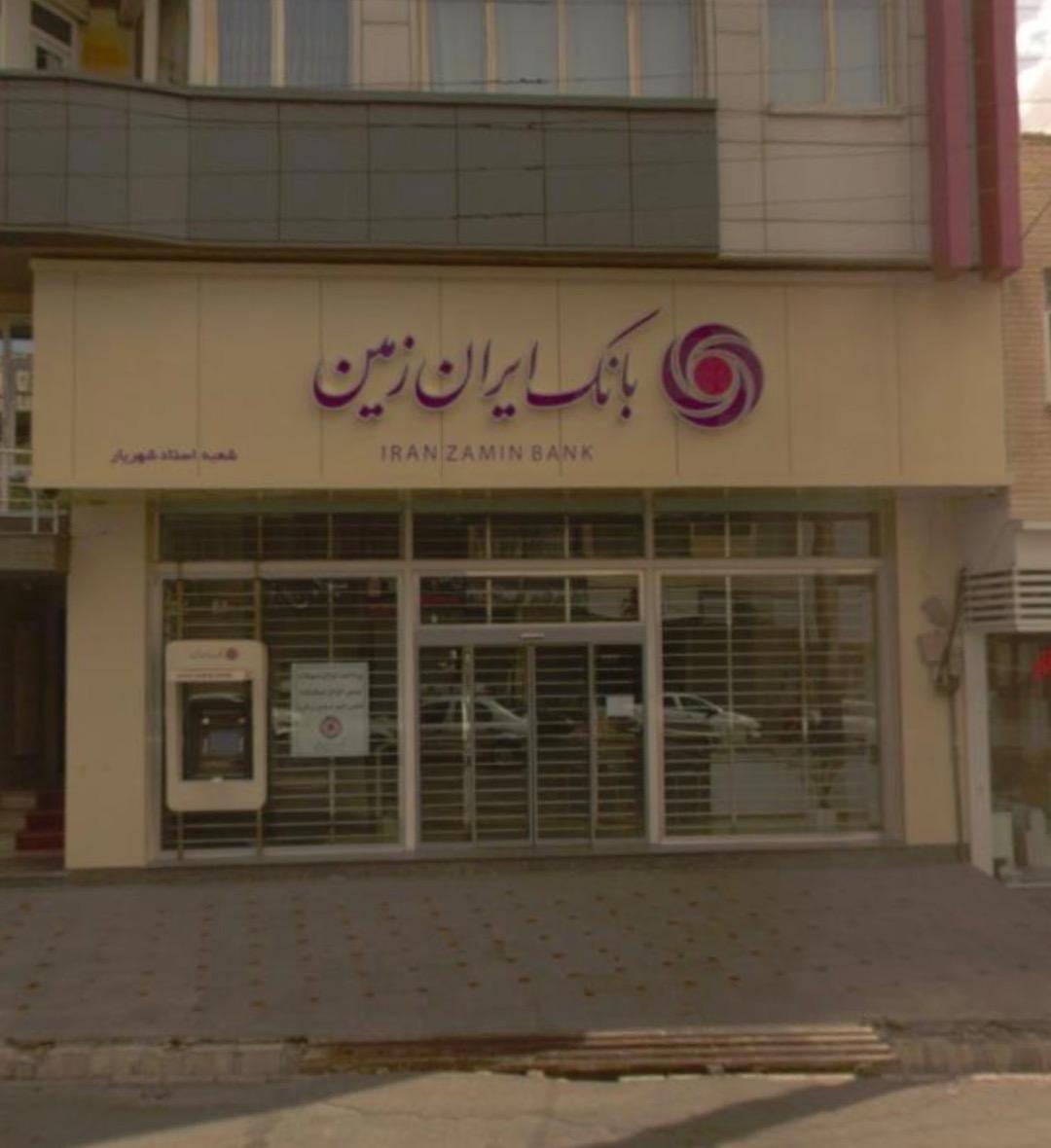 عکس بانک ایران زمین شعبه ولیعصر