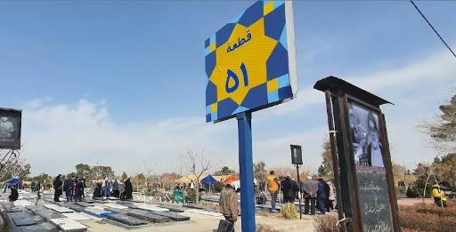 عکس قطعه شماره 51 (قطعه جانبازان) بهشت زهرا (س)