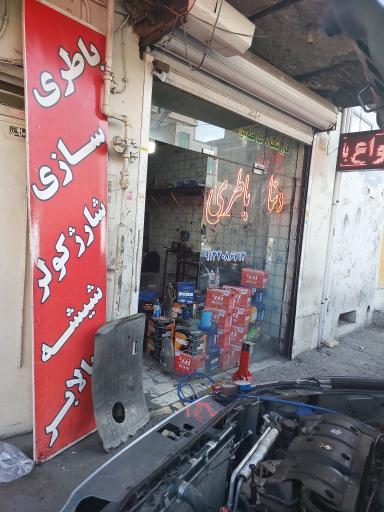 عکس دنیای باطری