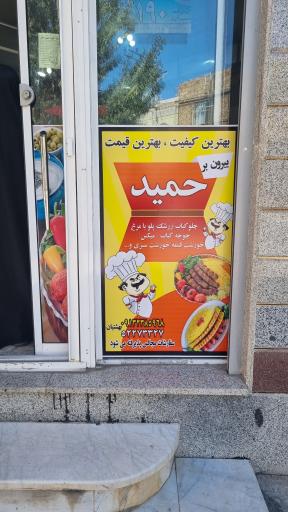 عکس خدمات آشپزی حمید