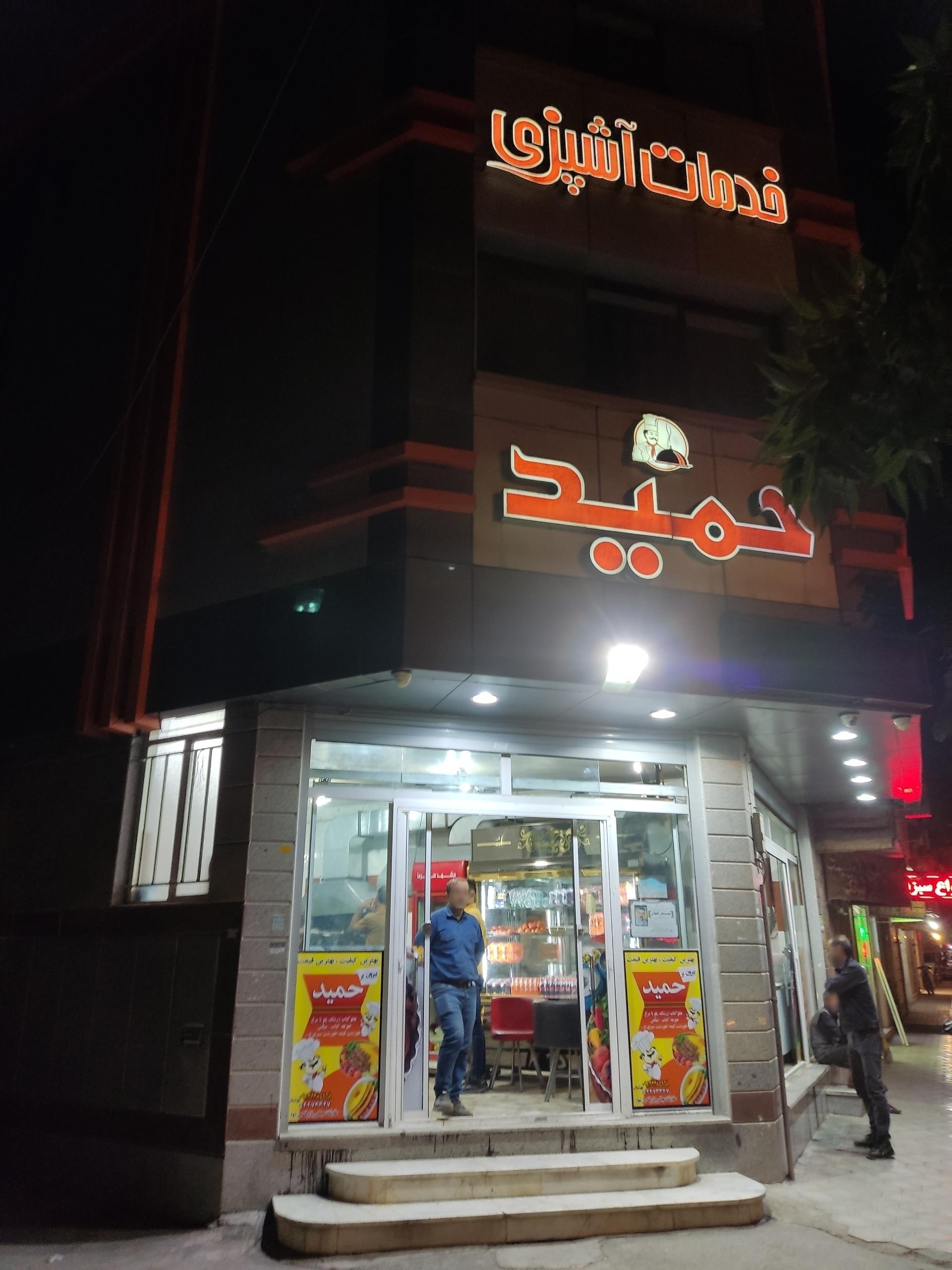 عکس خدمات آشپزی حمید