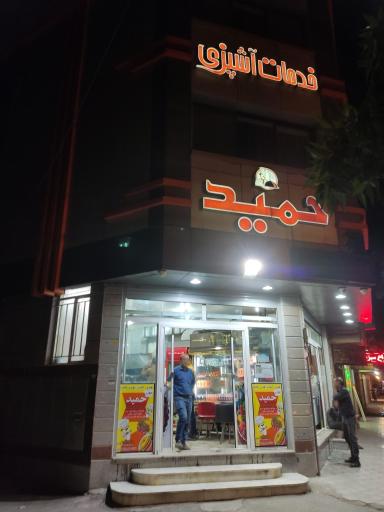 عکس خدمات آشپزی حمید