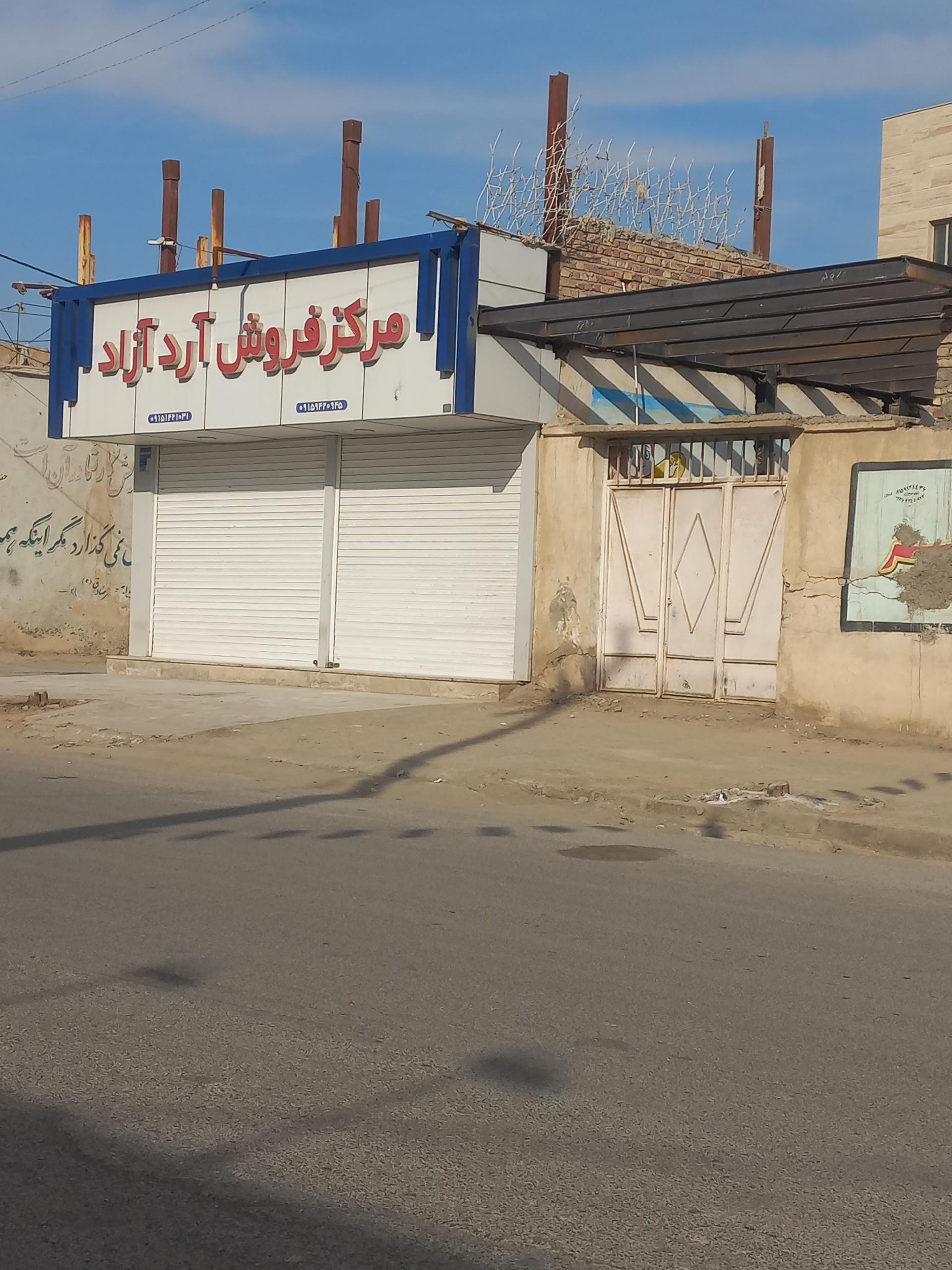 عکس مرکز فروش آرد آزاد