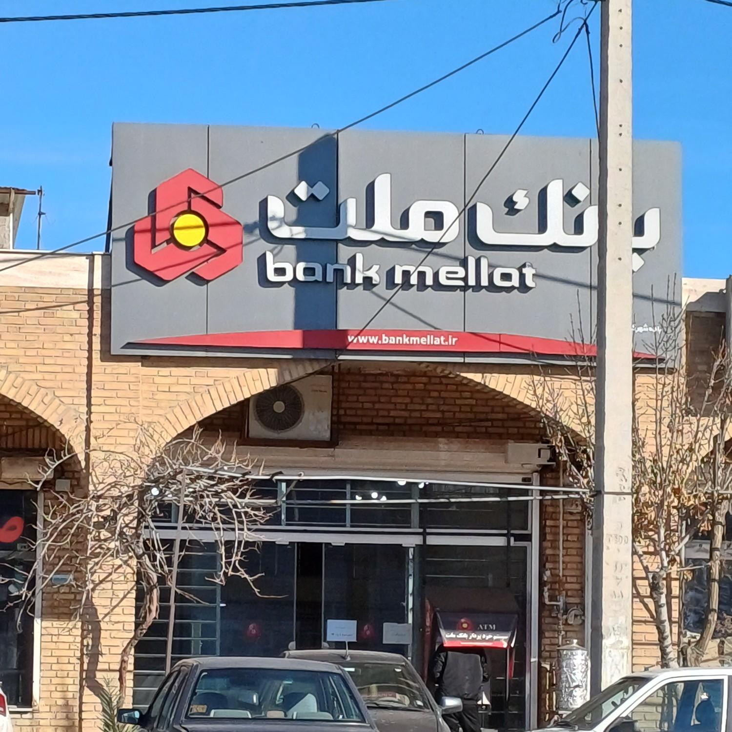 عکس بانک ملت